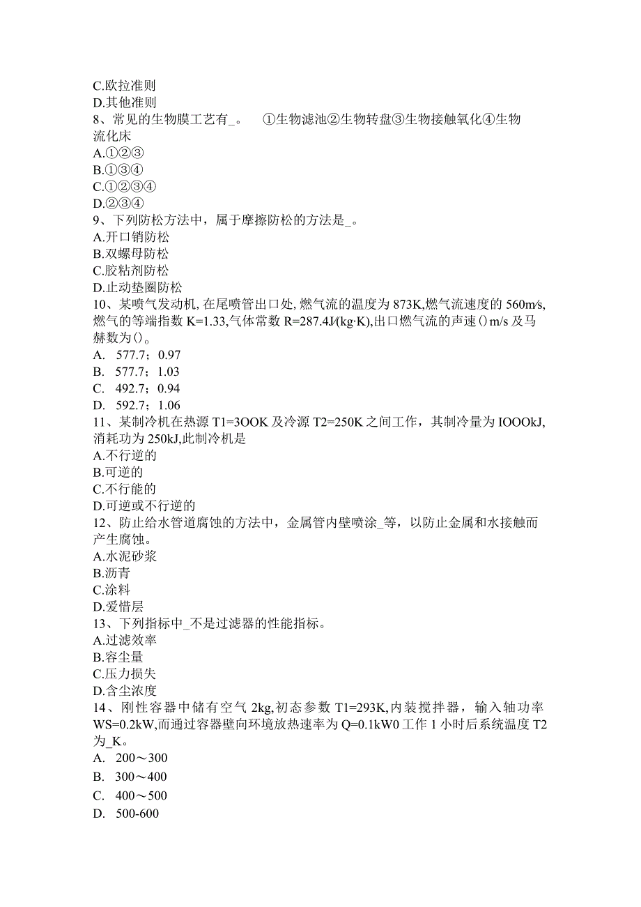 内蒙古2016年上半年公用设备工程师《暖通空调》：风机盘管选择需注意的问题考试试题.docx_第2页