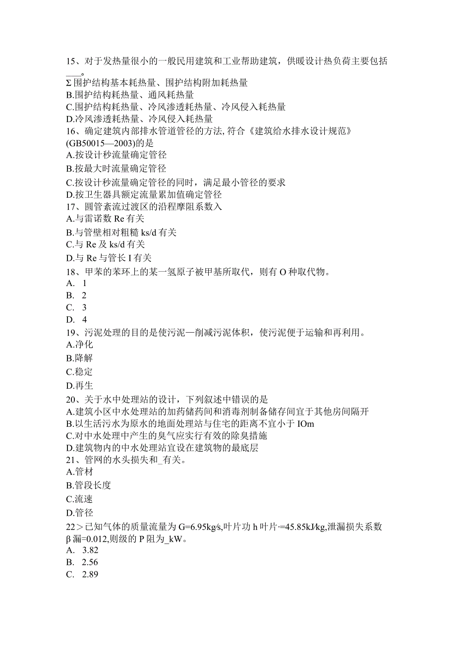 内蒙古2016年上半年公用设备工程师《暖通空调》：风机盘管选择需注意的问题考试试题.docx_第3页