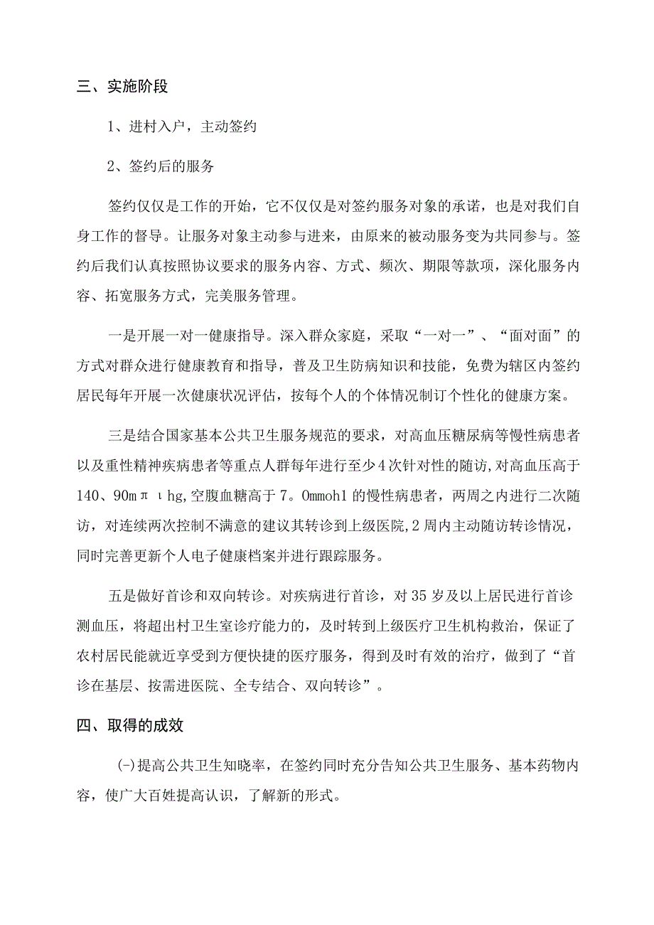 家医签约项目培训小结.docx_第2页