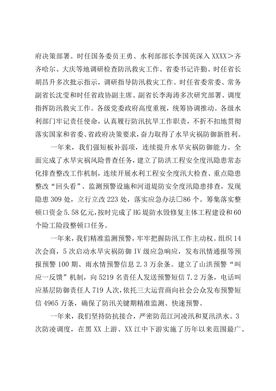 在全省水旱灾害防御暨水库安全度汛工作视频会议上的讲话.docx_第2页