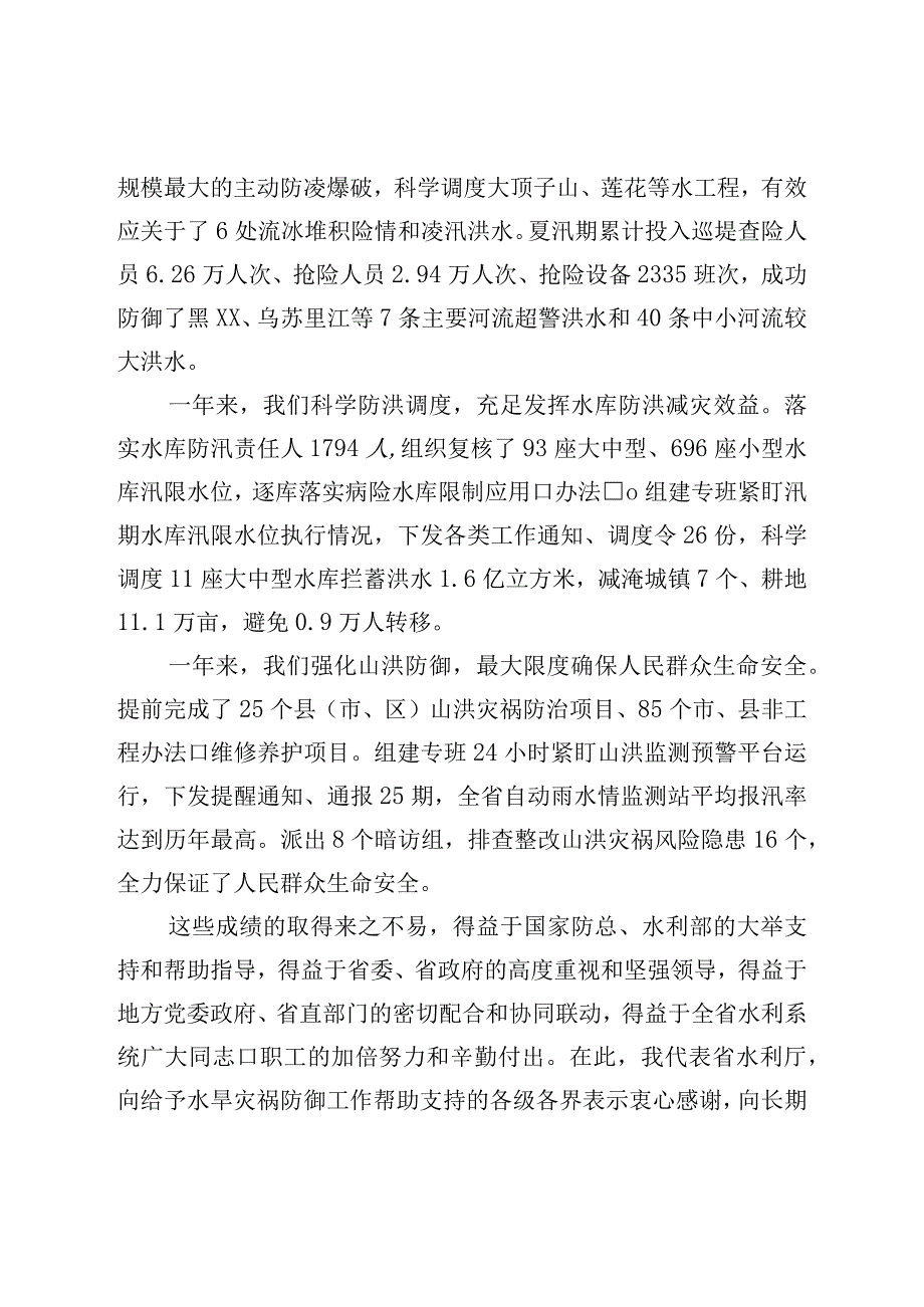 在全省水旱灾害防御暨水库安全度汛工作视频会议上的讲话.docx_第3页