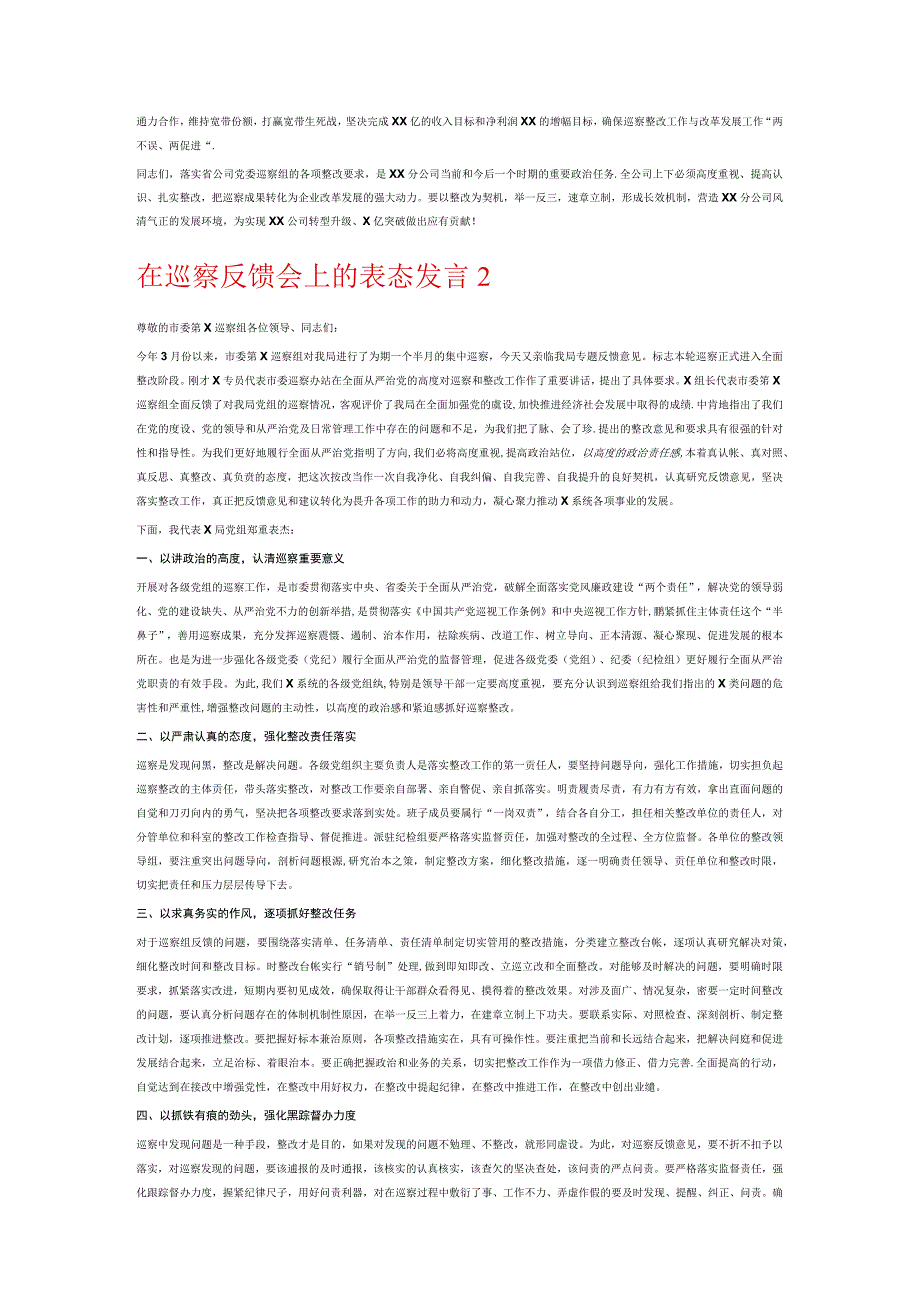 在巡察反馈会上的表态发言7篇.docx_第2页