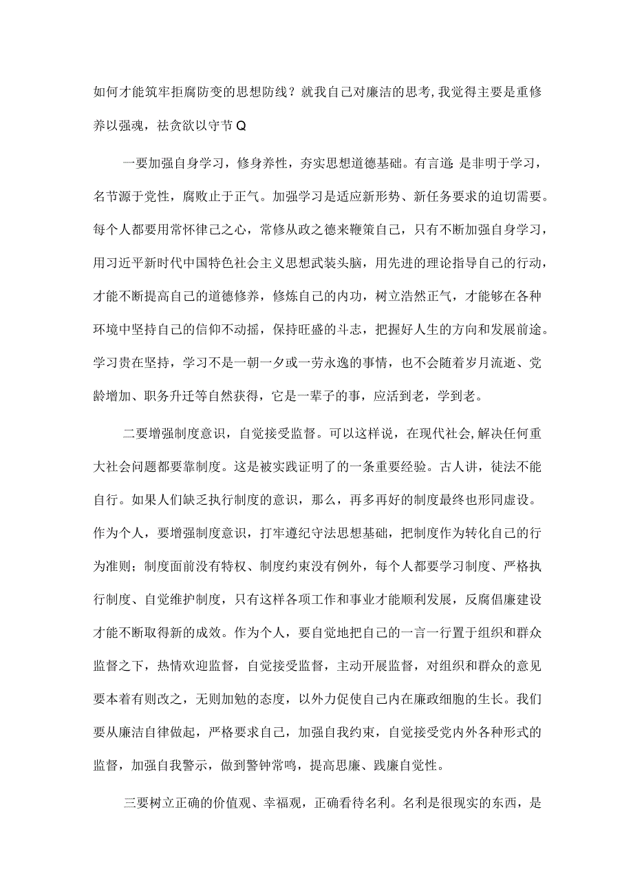 学习《领导干部廉洁从政若干准则》党课课件、勇担时代使命 争当新时代优秀青年两篇党课讲稿供借鉴.docx_第2页