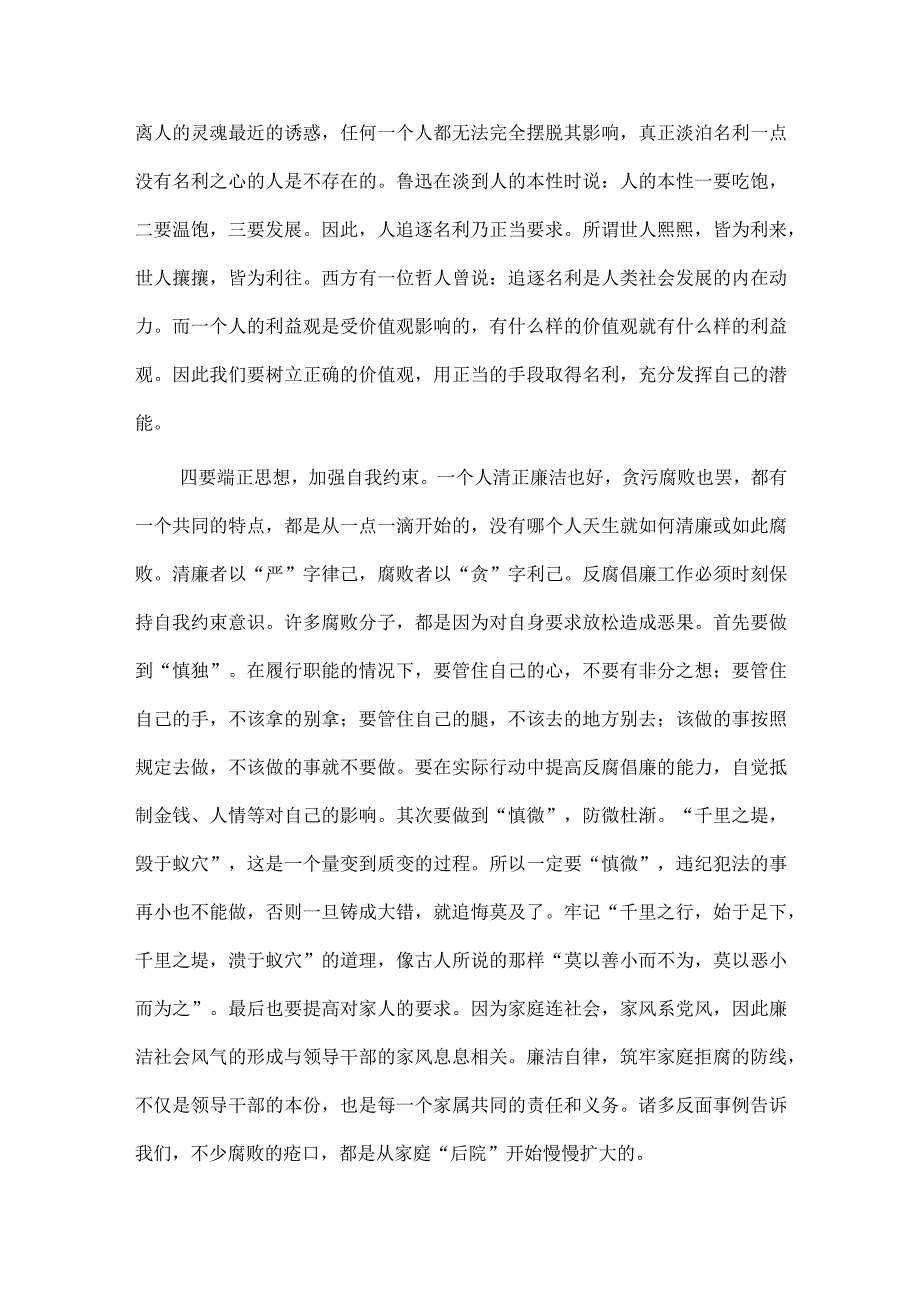 学习《领导干部廉洁从政若干准则》党课课件、勇担时代使命 争当新时代优秀青年两篇党课讲稿供借鉴.docx_第3页