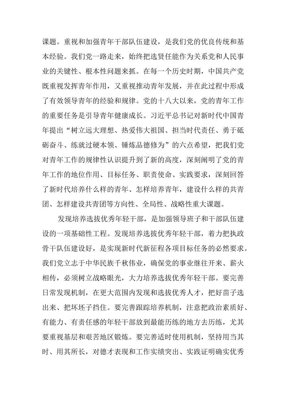 年轻干部青年党员学习二十大精神开展主题教育专题党课讲稿宣讲报告材料3篇.docx_第3页