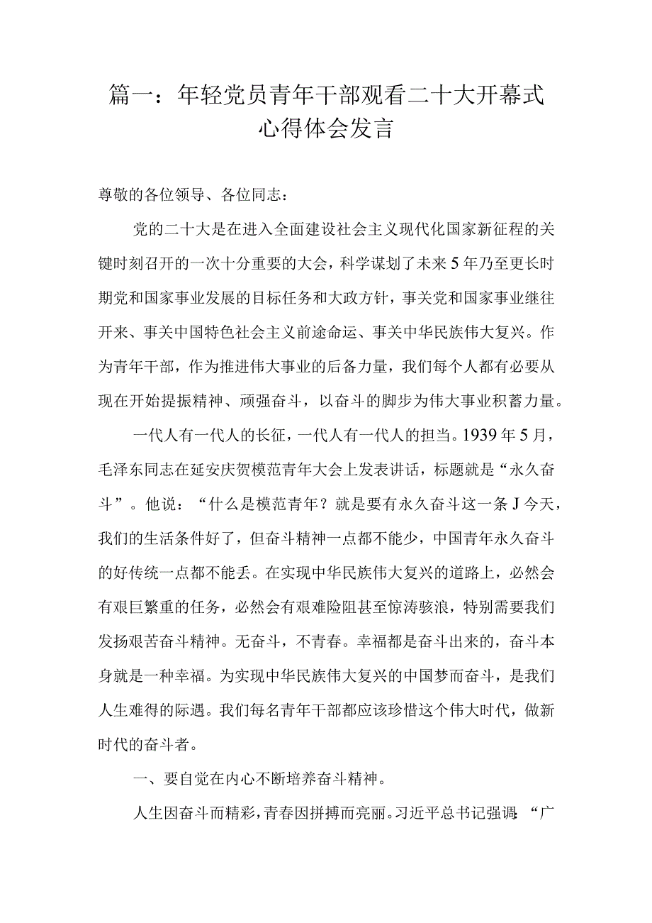 基层党员干部观看党的二十大开幕式观后感心得体会（精选4篇）.docx_第2页