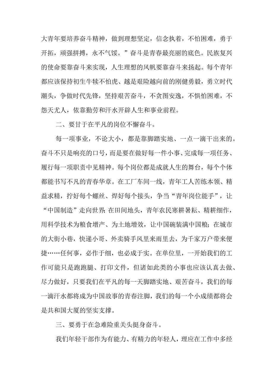 基层党员干部观看党的二十大开幕式观后感心得体会（精选4篇）.docx_第3页