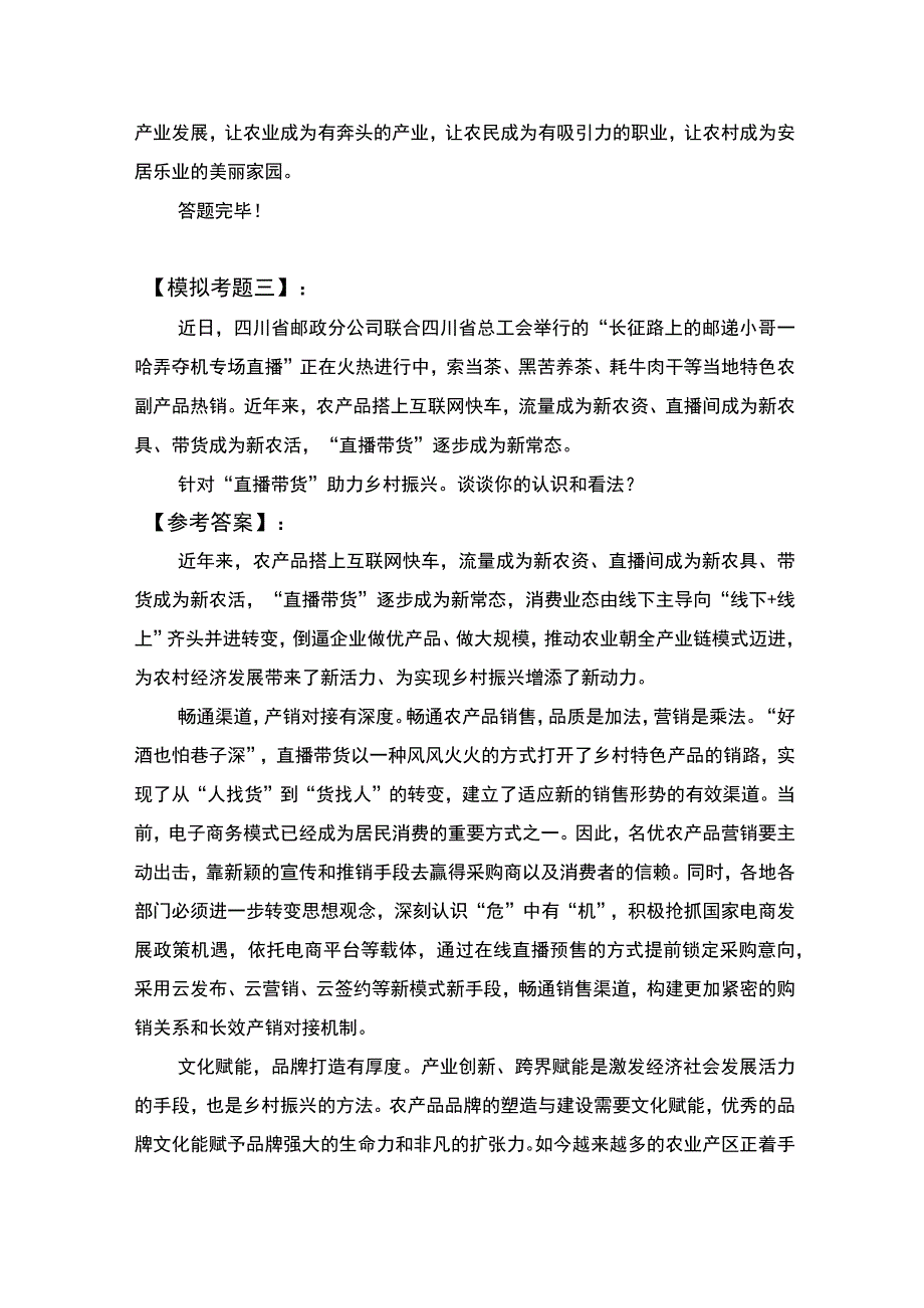 北京市乡村振兴协理员面试题目.docx_第3页