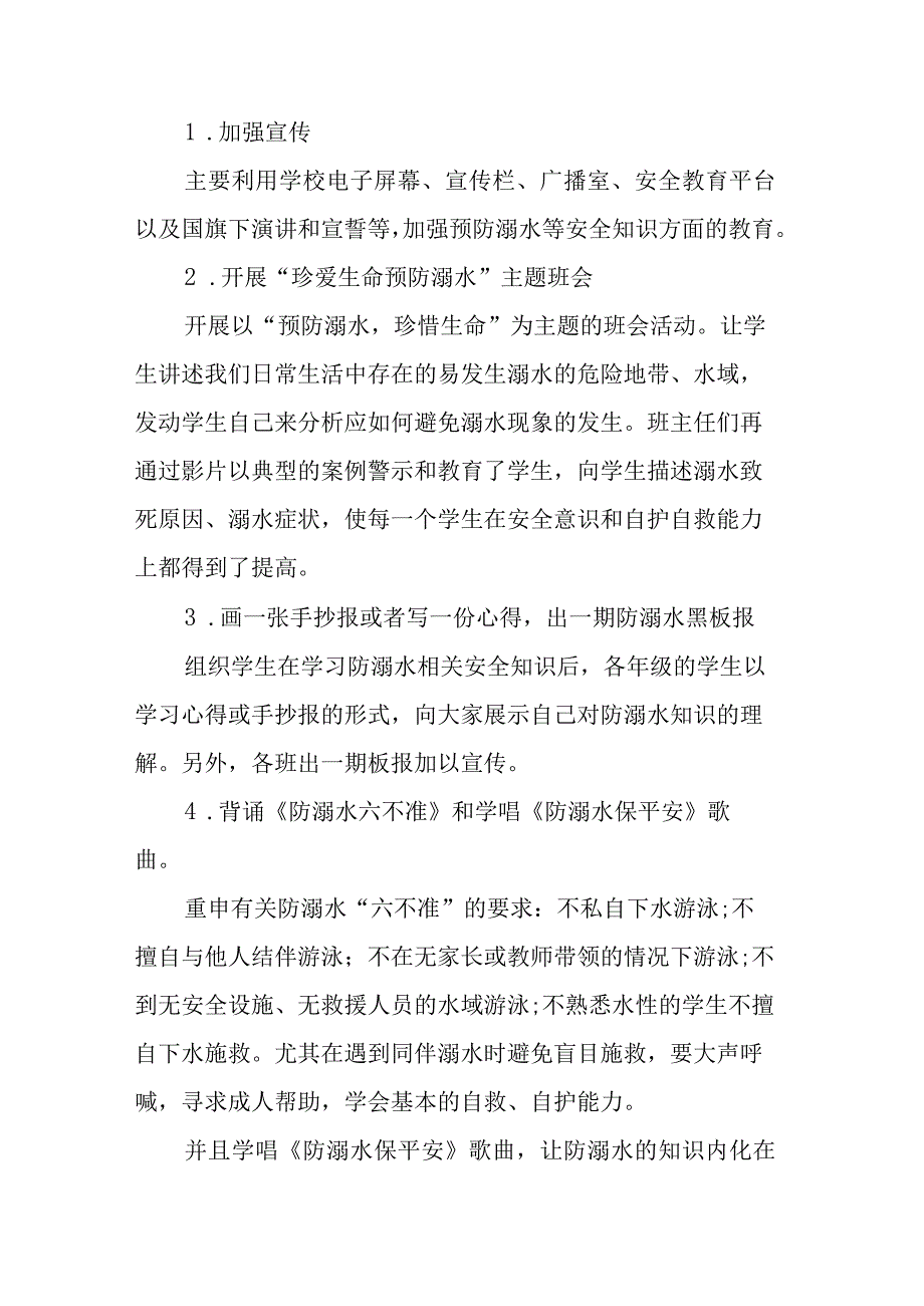 学校防溺水安全教育工作总结.docx_第2页