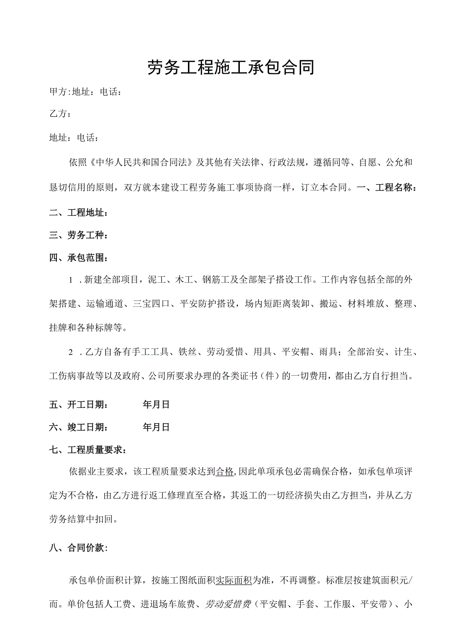 劳务工程施工承包合同(孔).docx_第1页