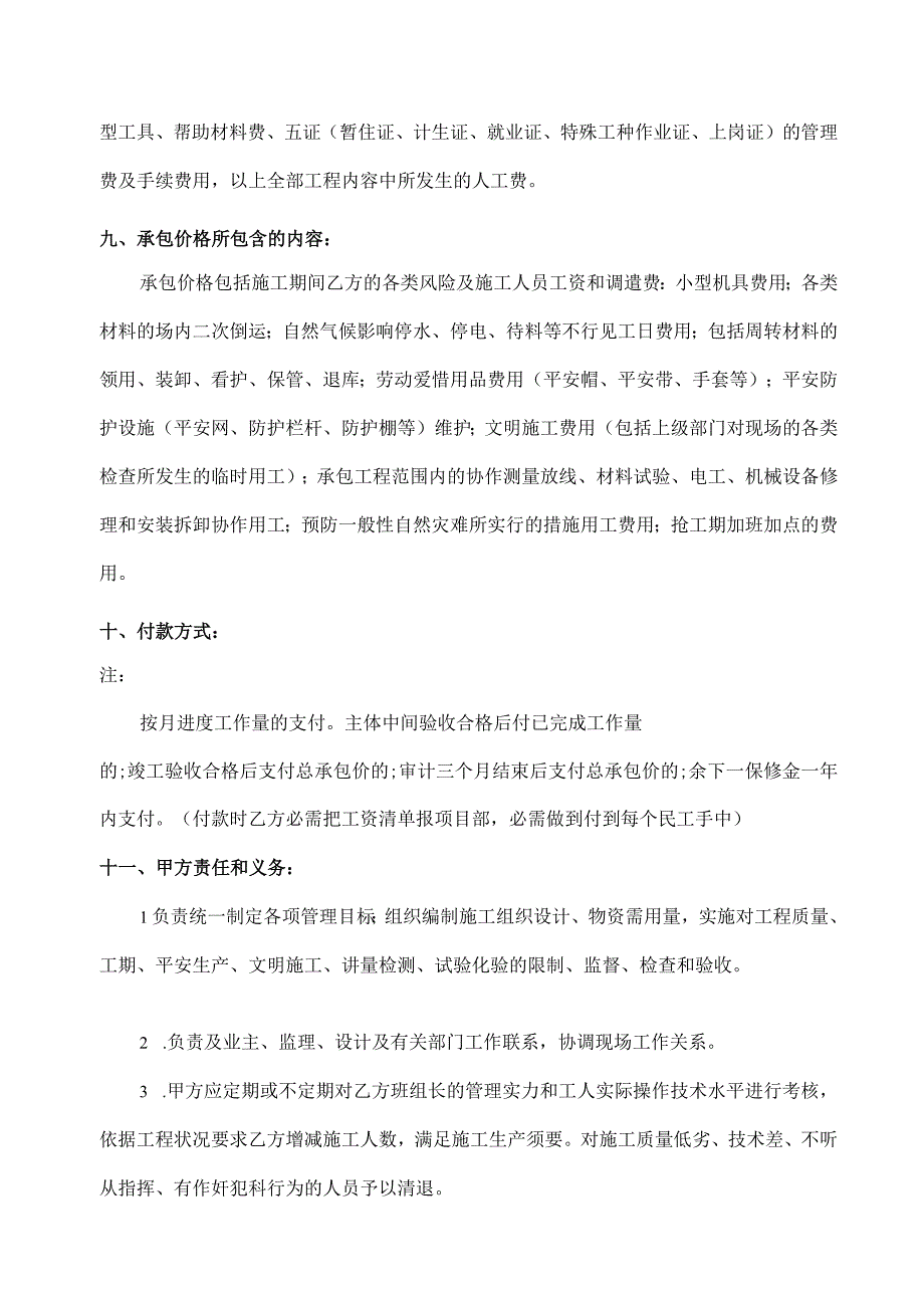 劳务工程施工承包合同(孔).docx_第2页