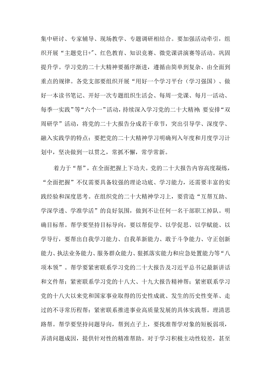 处级领导干部专题学习班研讨发言供借鉴.docx_第2页