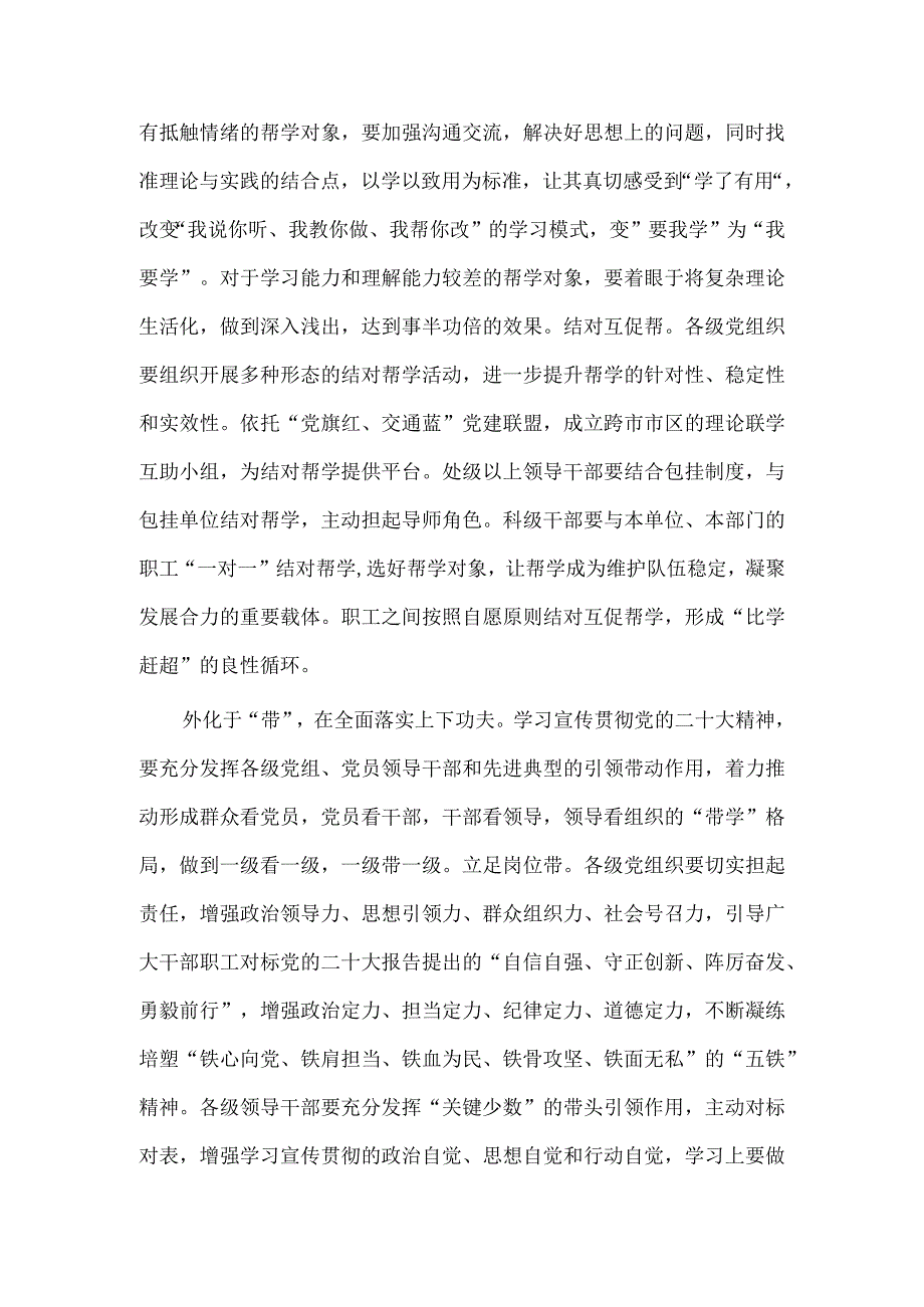 处级领导干部专题学习班研讨发言供借鉴.docx_第3页