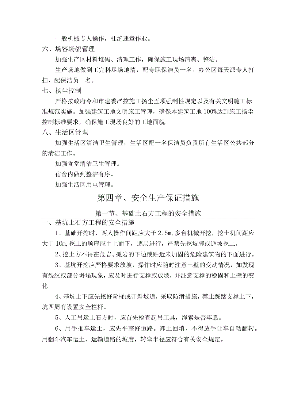 安全文明施工组织设计.docx_第3页