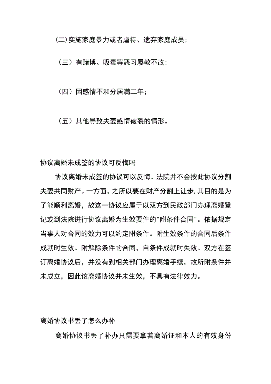 协议离婚不行怎么办.docx_第2页