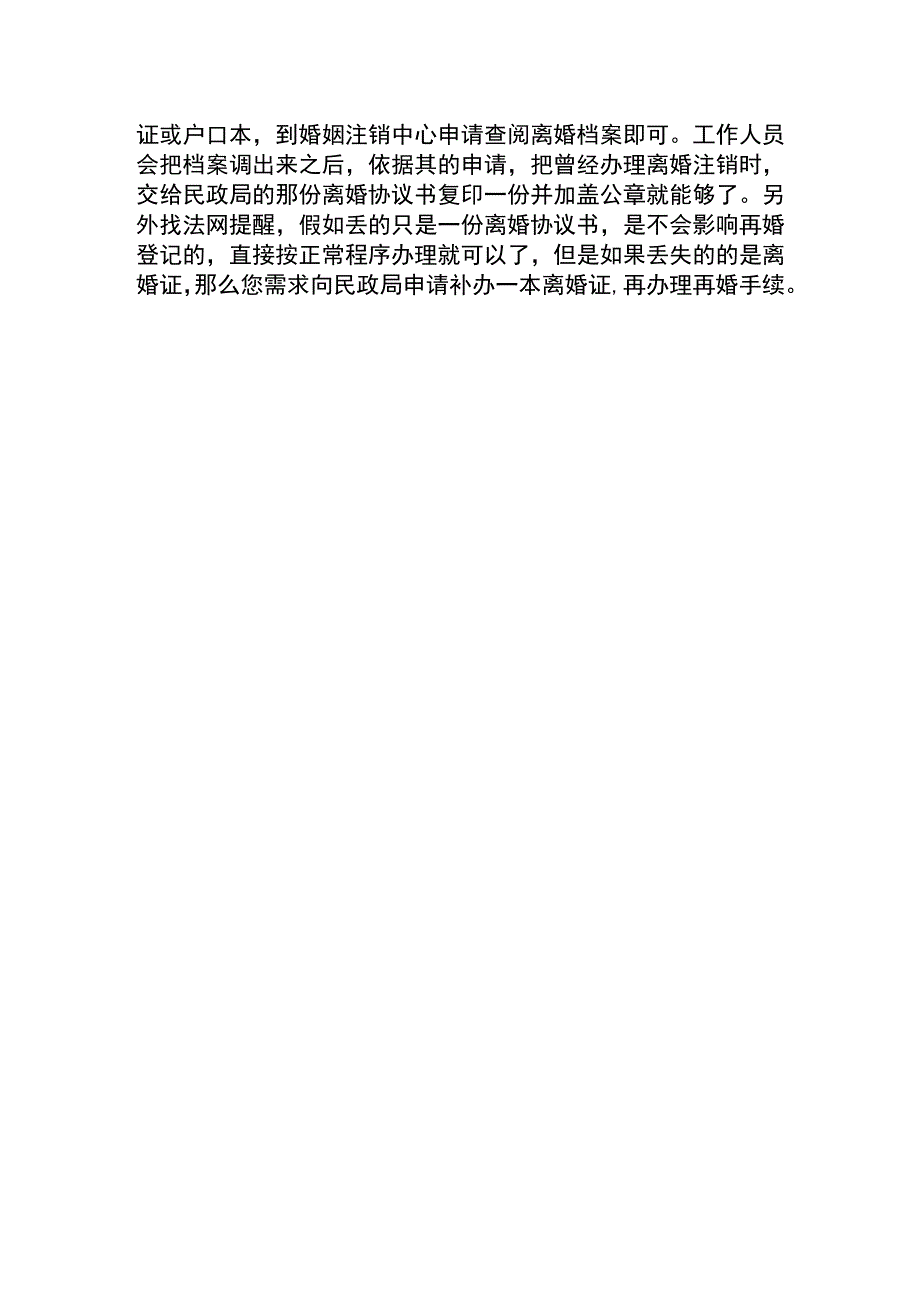 协议离婚不行怎么办.docx_第3页