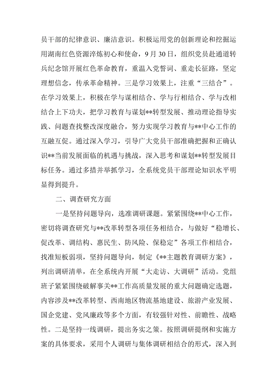 关于主题教育自查评估和自查自纠情况的报告.docx_第3页