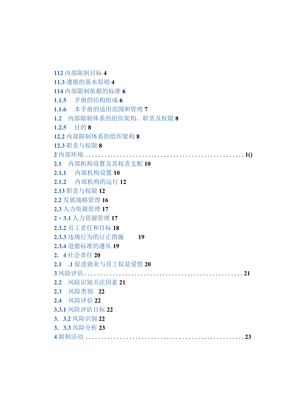 内控手册模板.docx_第2页