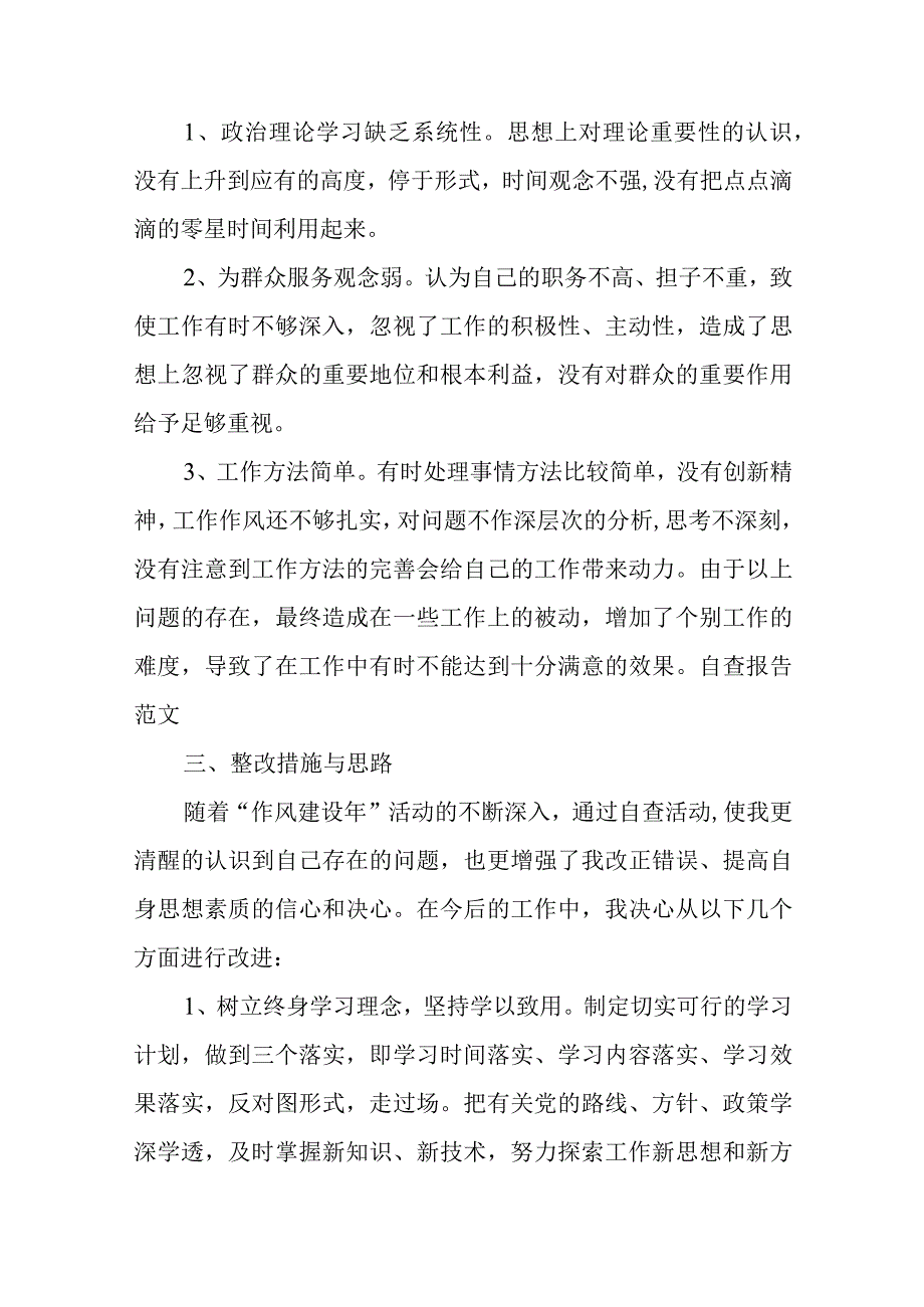 城管自查报告九篇.docx_第2页