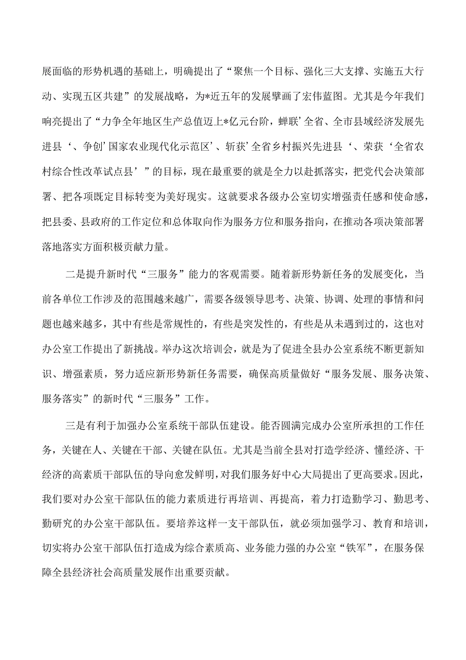 办公室业务工作培训会开班动员.docx_第2页