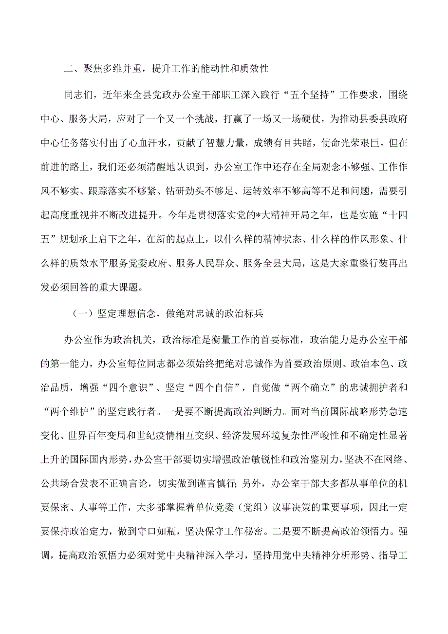 办公室业务工作培训会开班动员.docx_第3页