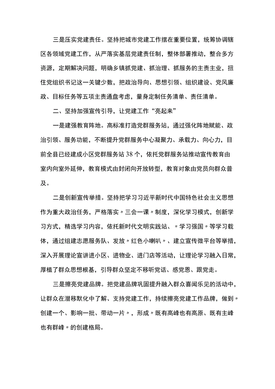 城市党建工作总结.docx_第2页