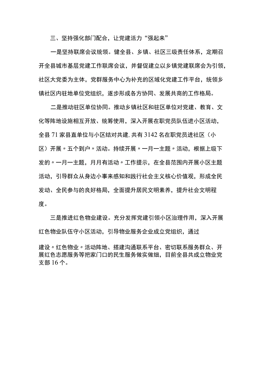 城市党建工作总结.docx_第3页