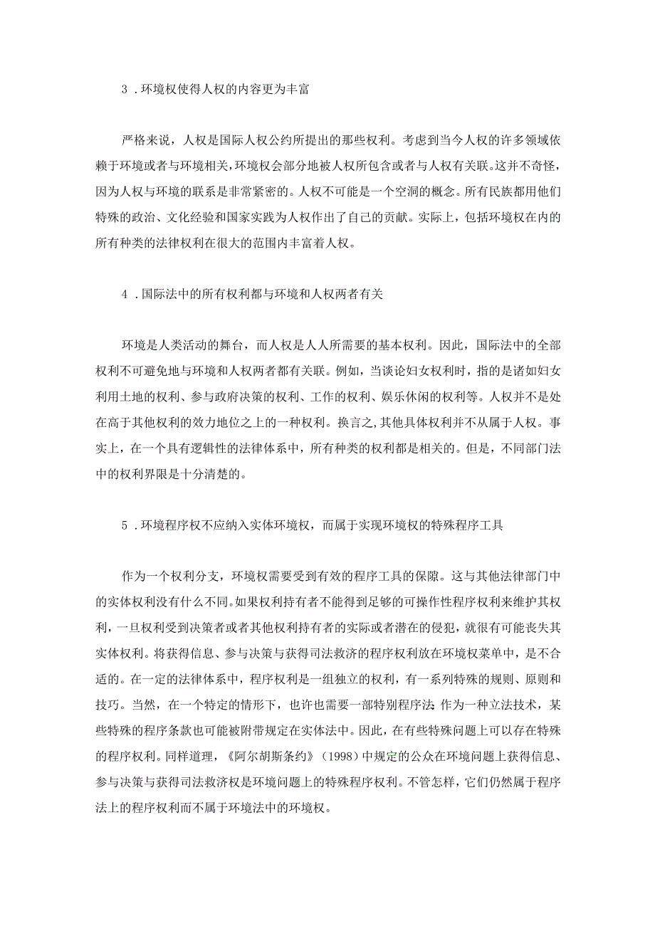 公民环境权的两种类型分析.docx_第3页