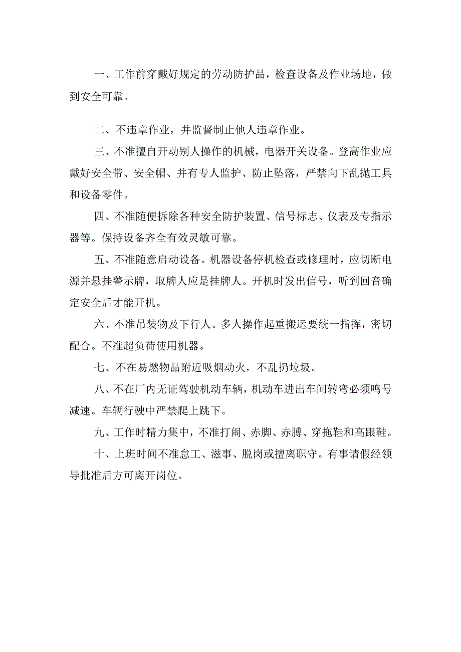 安全生产投入保障制度.docx_第2页