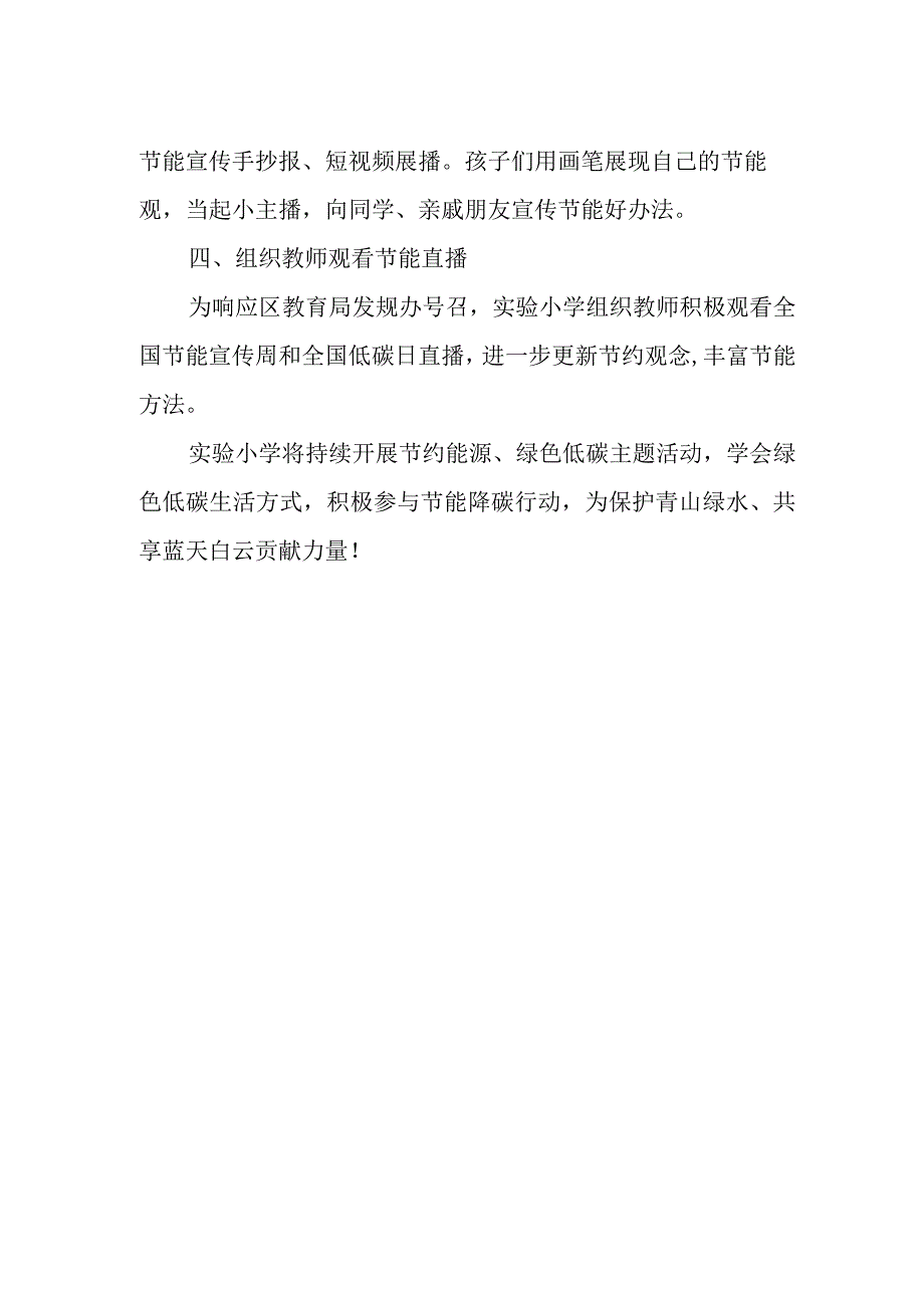 小学多举措开展全国节能宣传周活动总结.docx_第2页