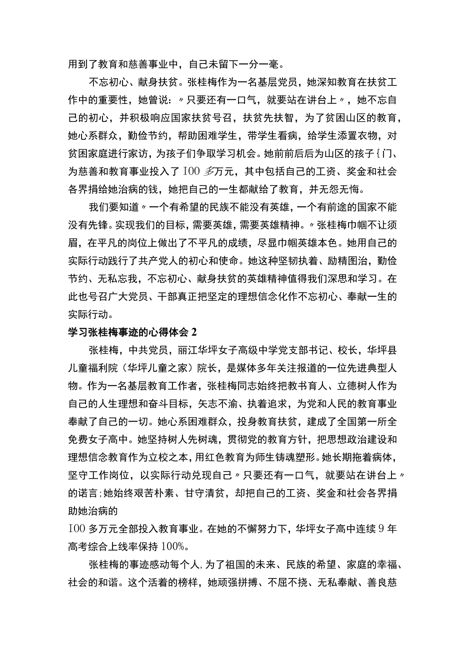 学习张桂梅事迹的心得体会（精选10篇）.docx_第2页