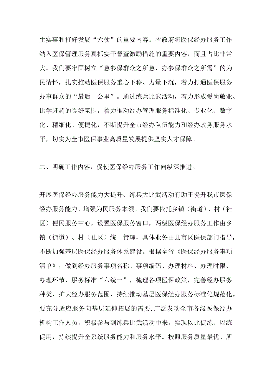 在2023年医保工作的讲话材料.docx_第2页