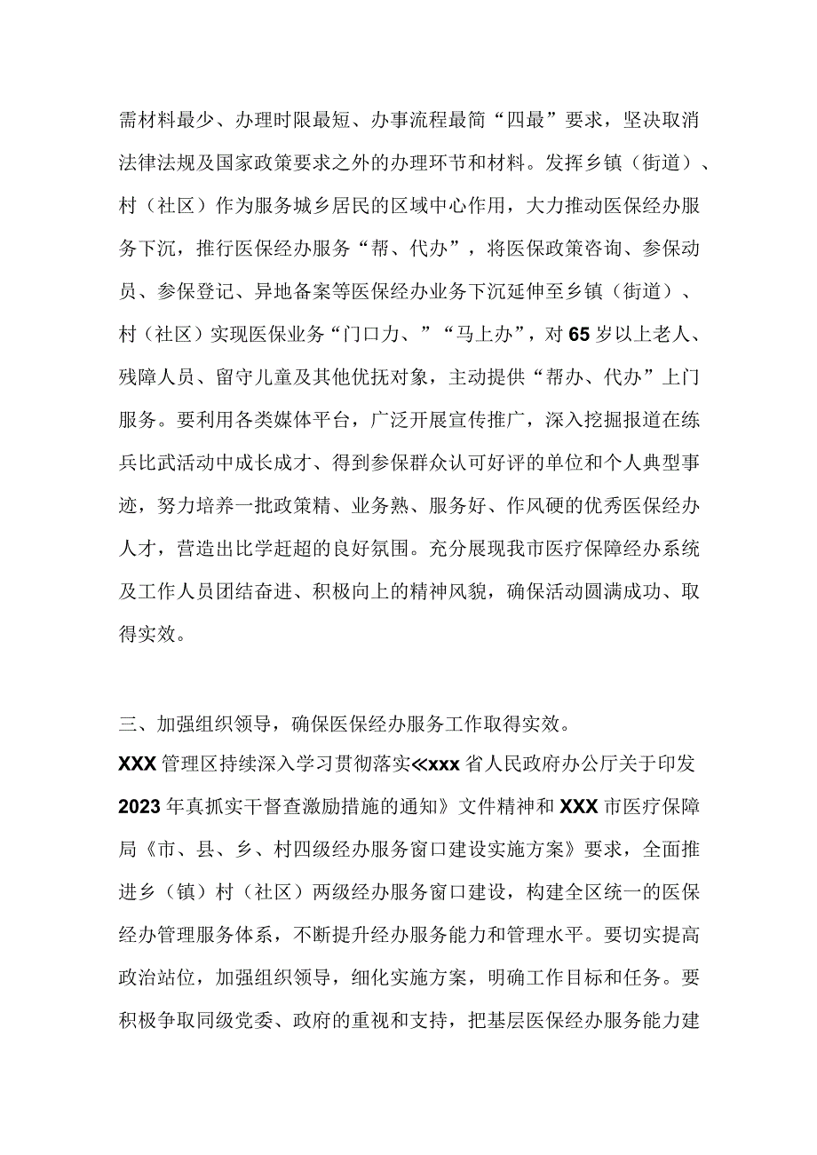 在2023年医保工作的讲话材料.docx_第3页