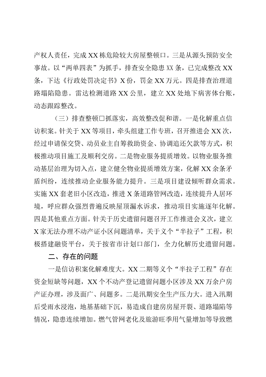 平安建设工作情况汇报.docx_第2页