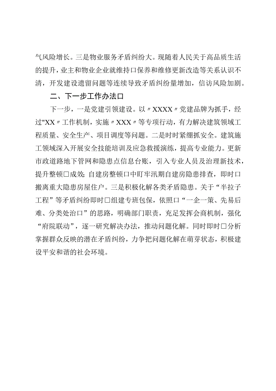 平安建设工作情况汇报.docx_第3页