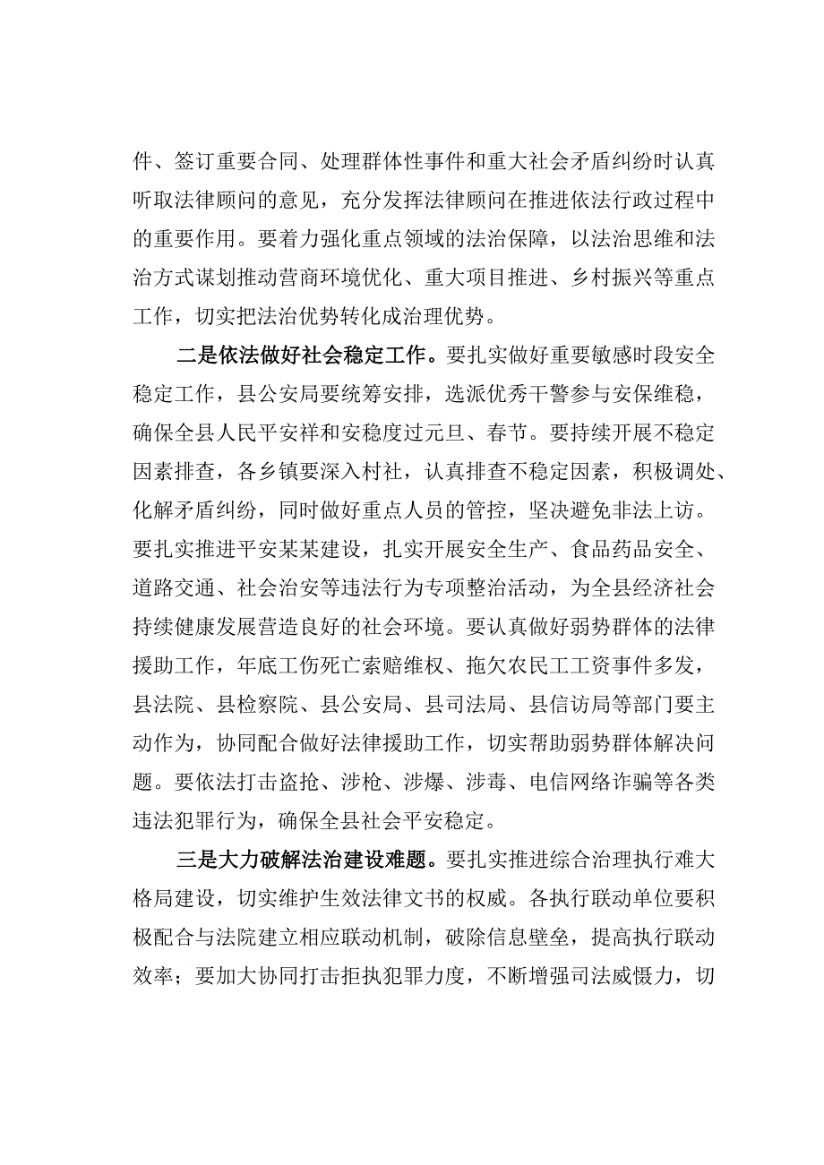 在县委全面依法治县委员会上的讲话.docx_第2页