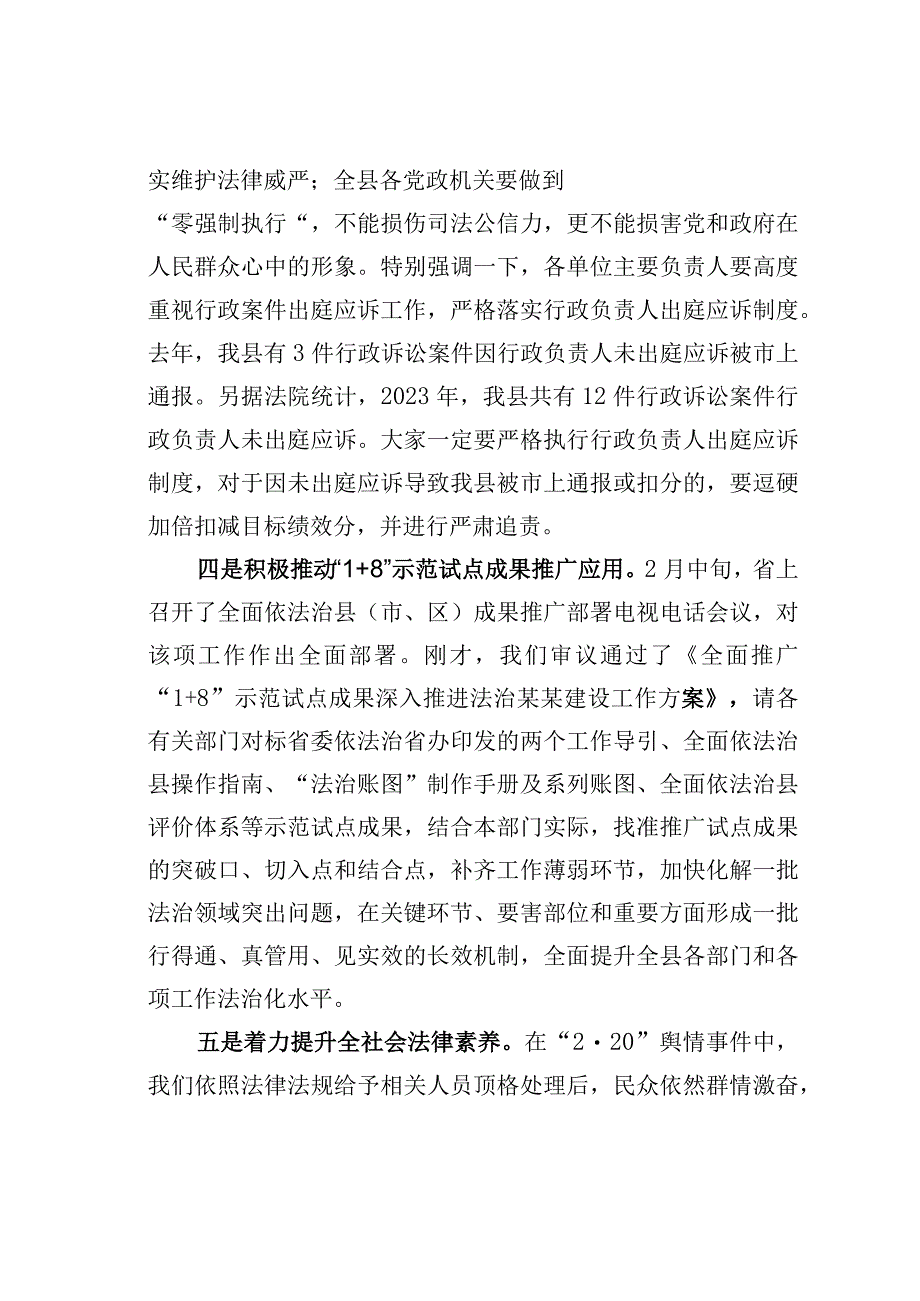 在县委全面依法治县委员会上的讲话.docx_第3页