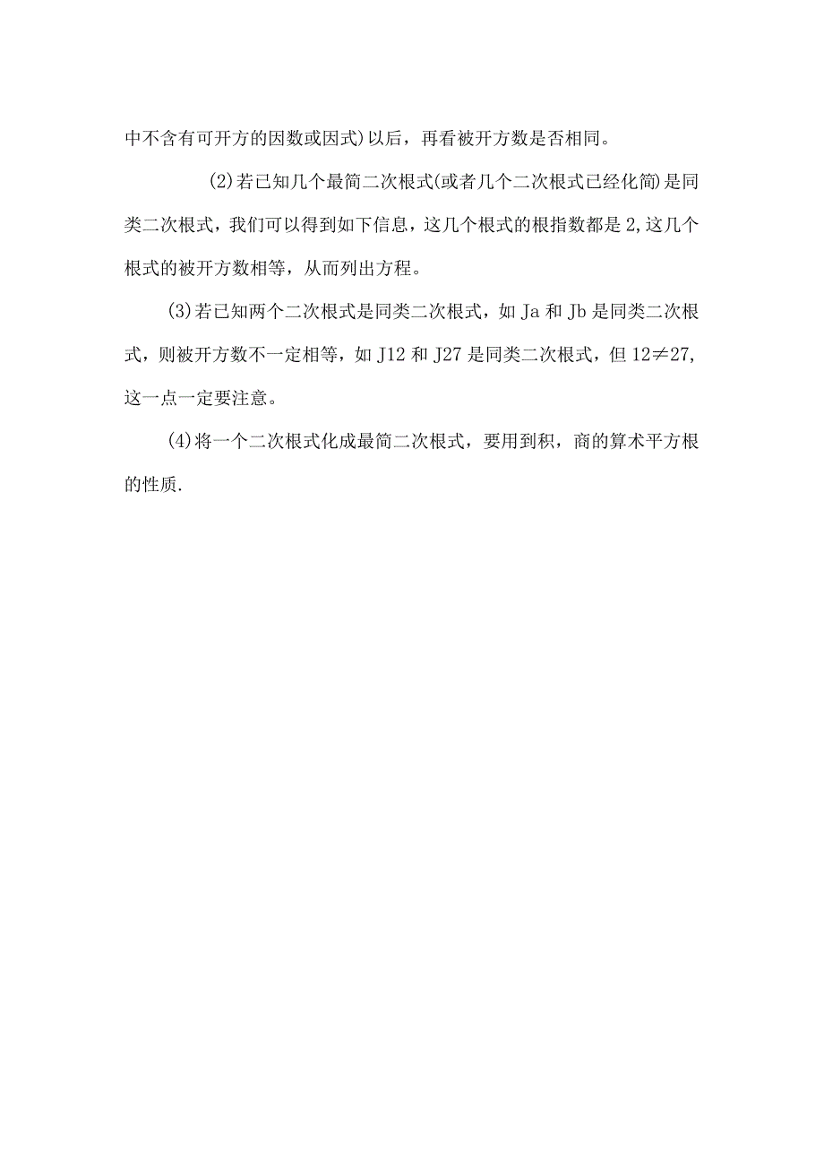 同类最简二次根式.docx_第2页