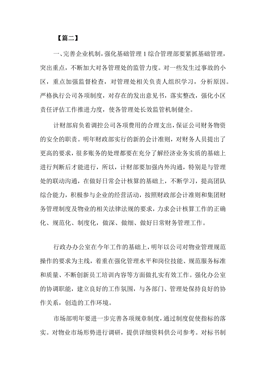 小区物业保安工作计划【三篇】.docx_第3页