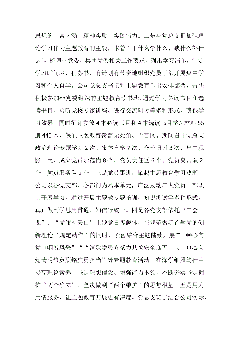 国企党总支2023年上半年党建工作总结下一步工作计划.docx_第2页