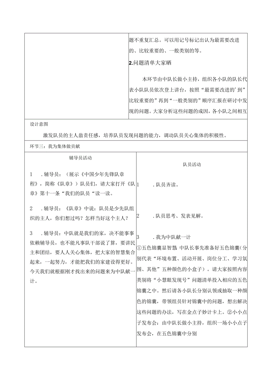 六年级下学期少先队活动课《我为集体献一计》教学设计.docx_第3页