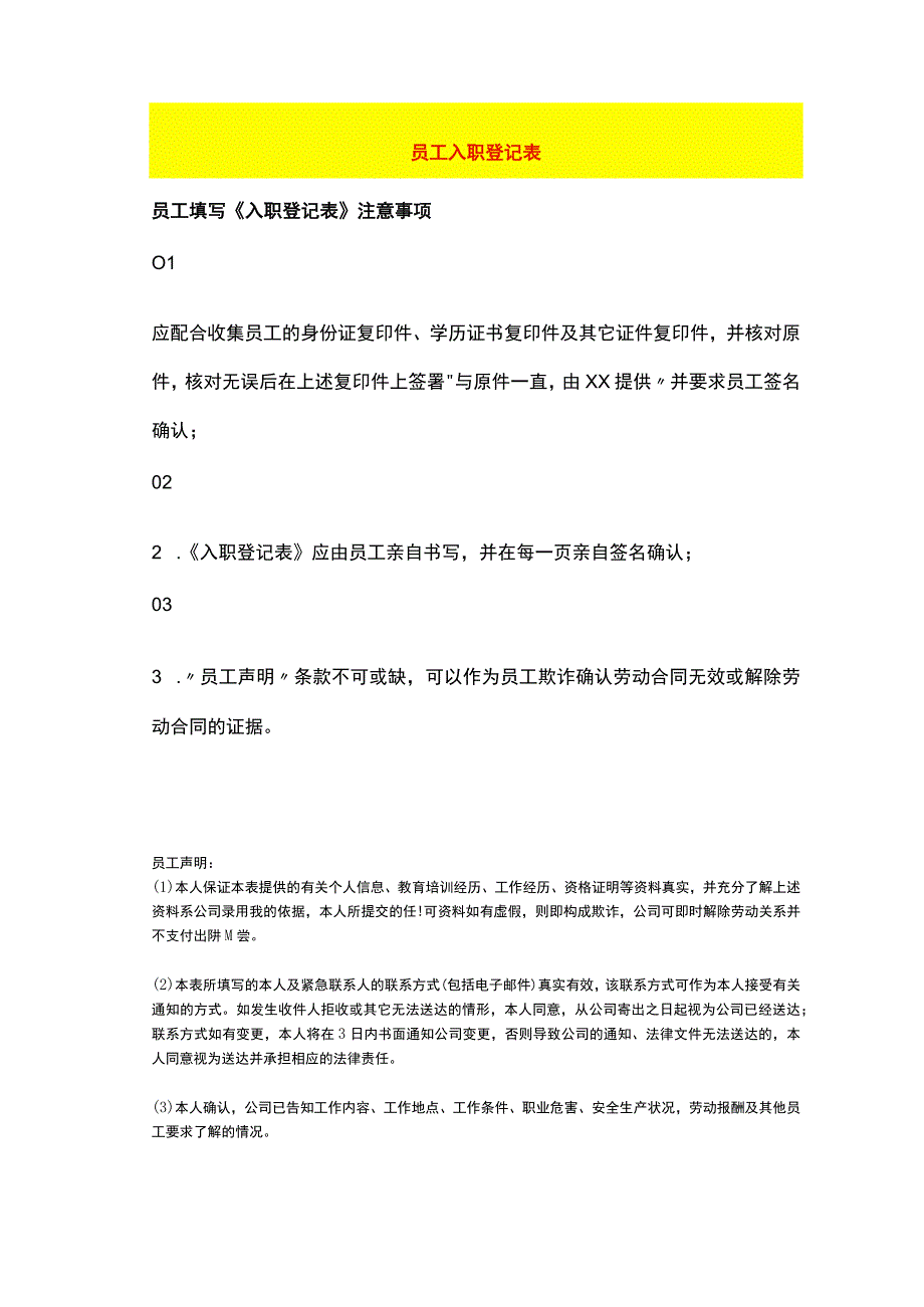 员工入职登记表.docx_第1页