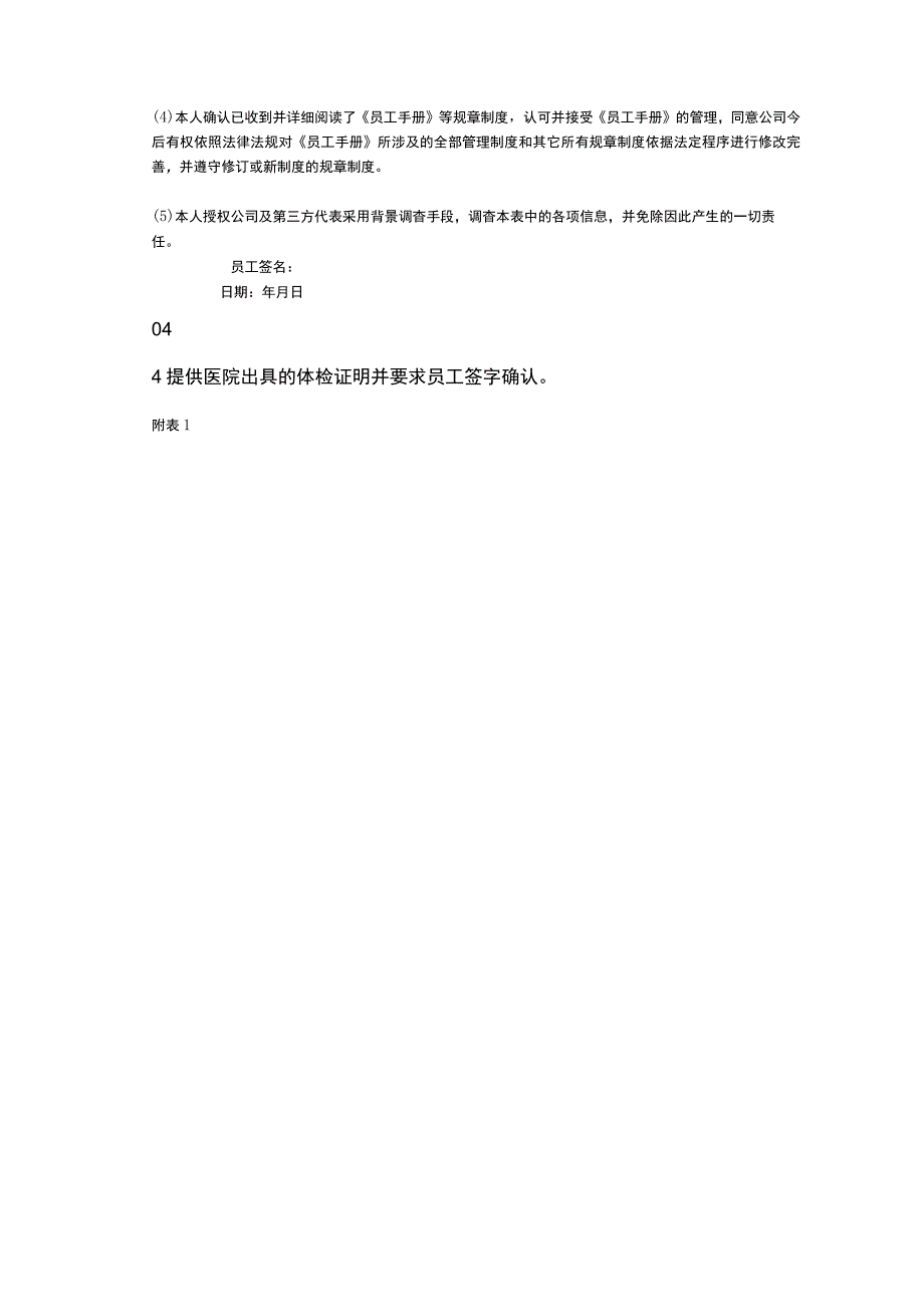 员工入职登记表.docx_第2页