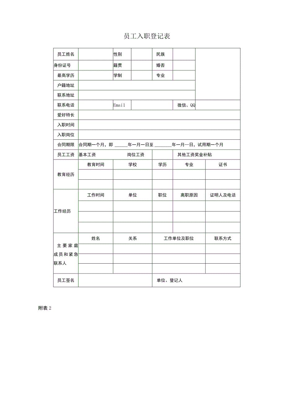 员工入职登记表.docx_第3页