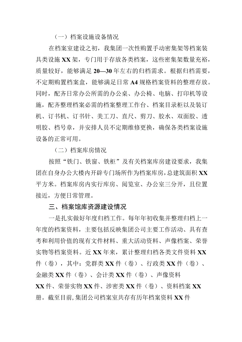 关于档案管理工作总结报告.docx_第2页