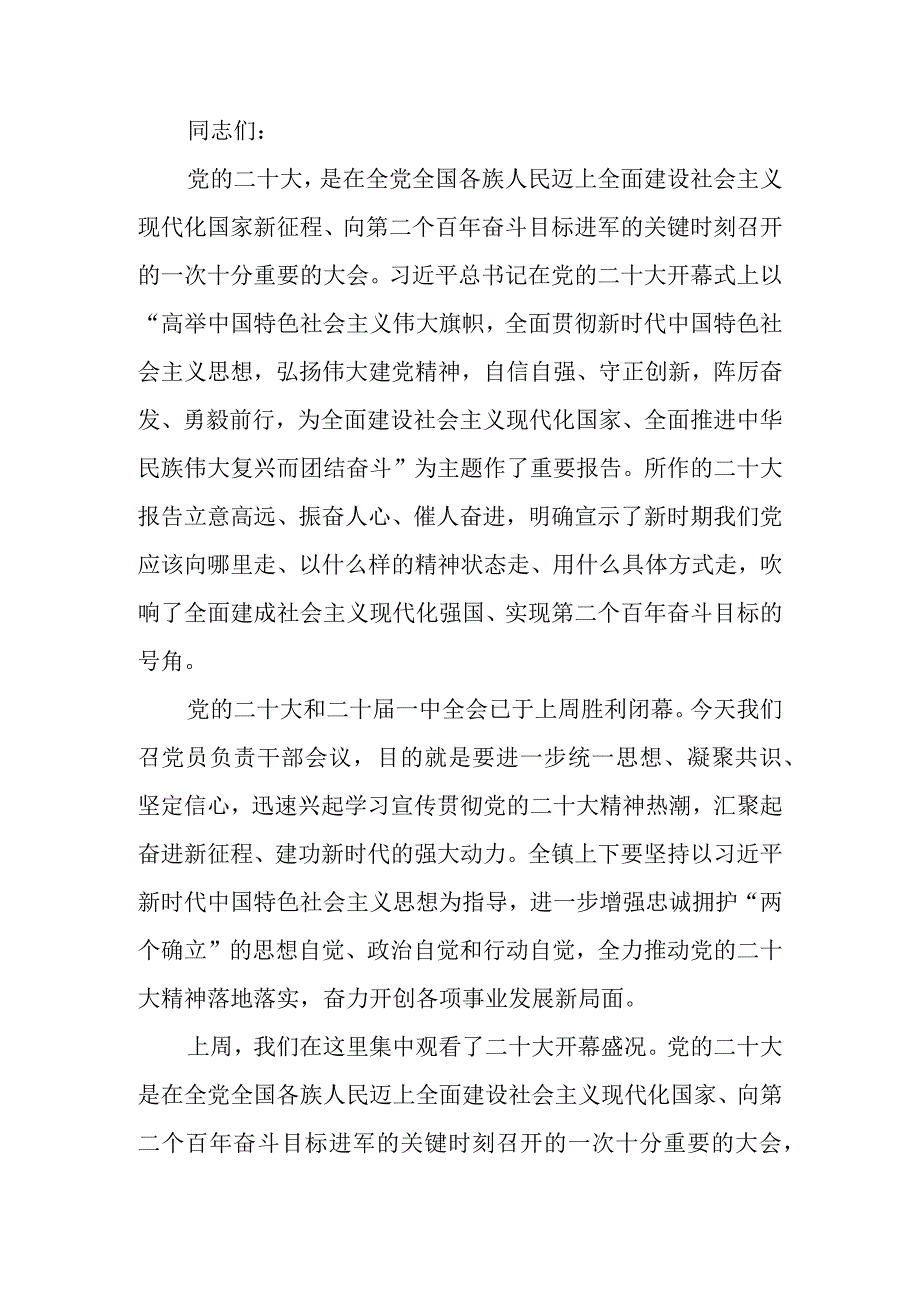 学习贯彻大会精神动员部署大会宣讲讲稿.docx_第1页