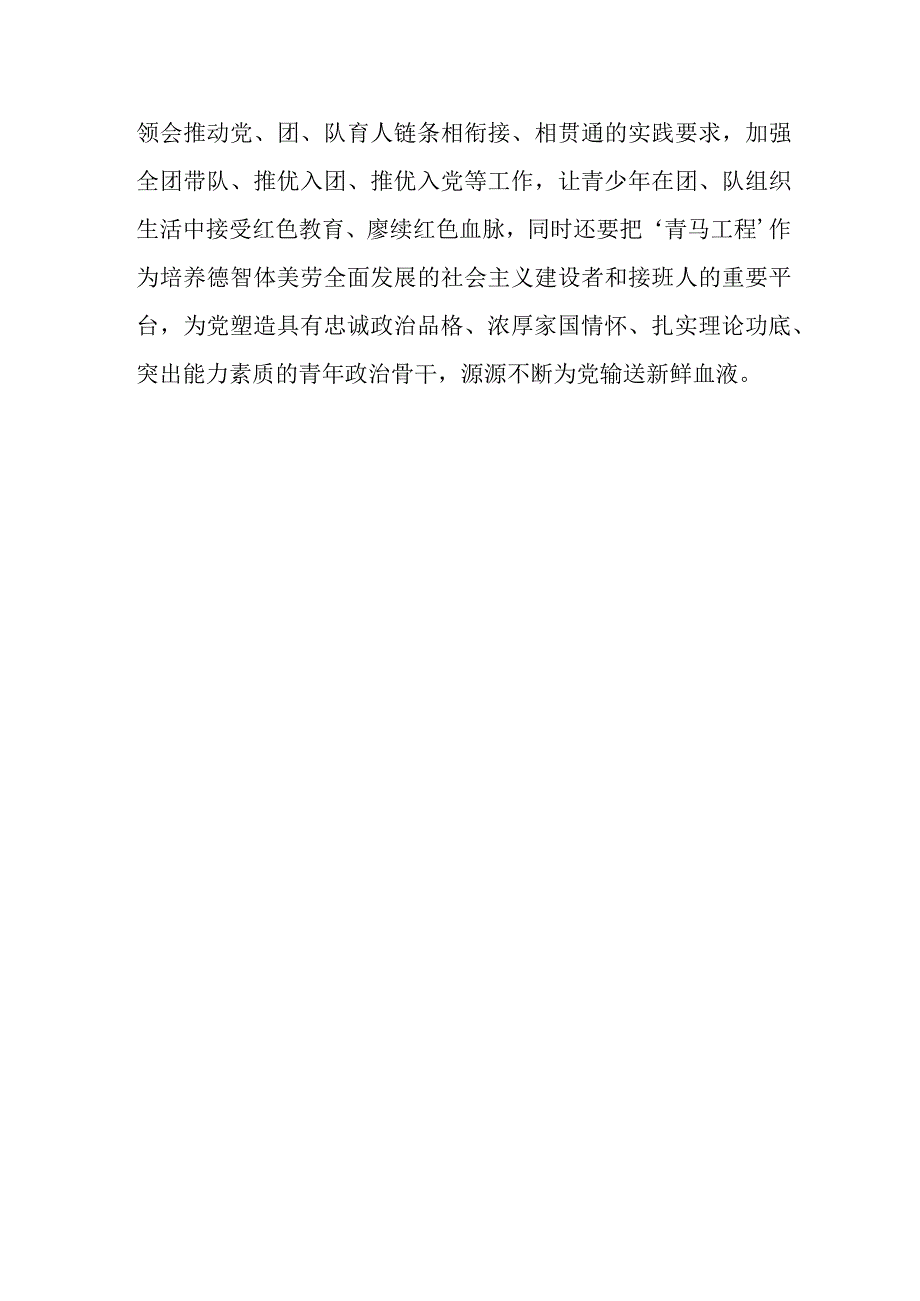 学习团十九大精神心得感悟.docx_第3页