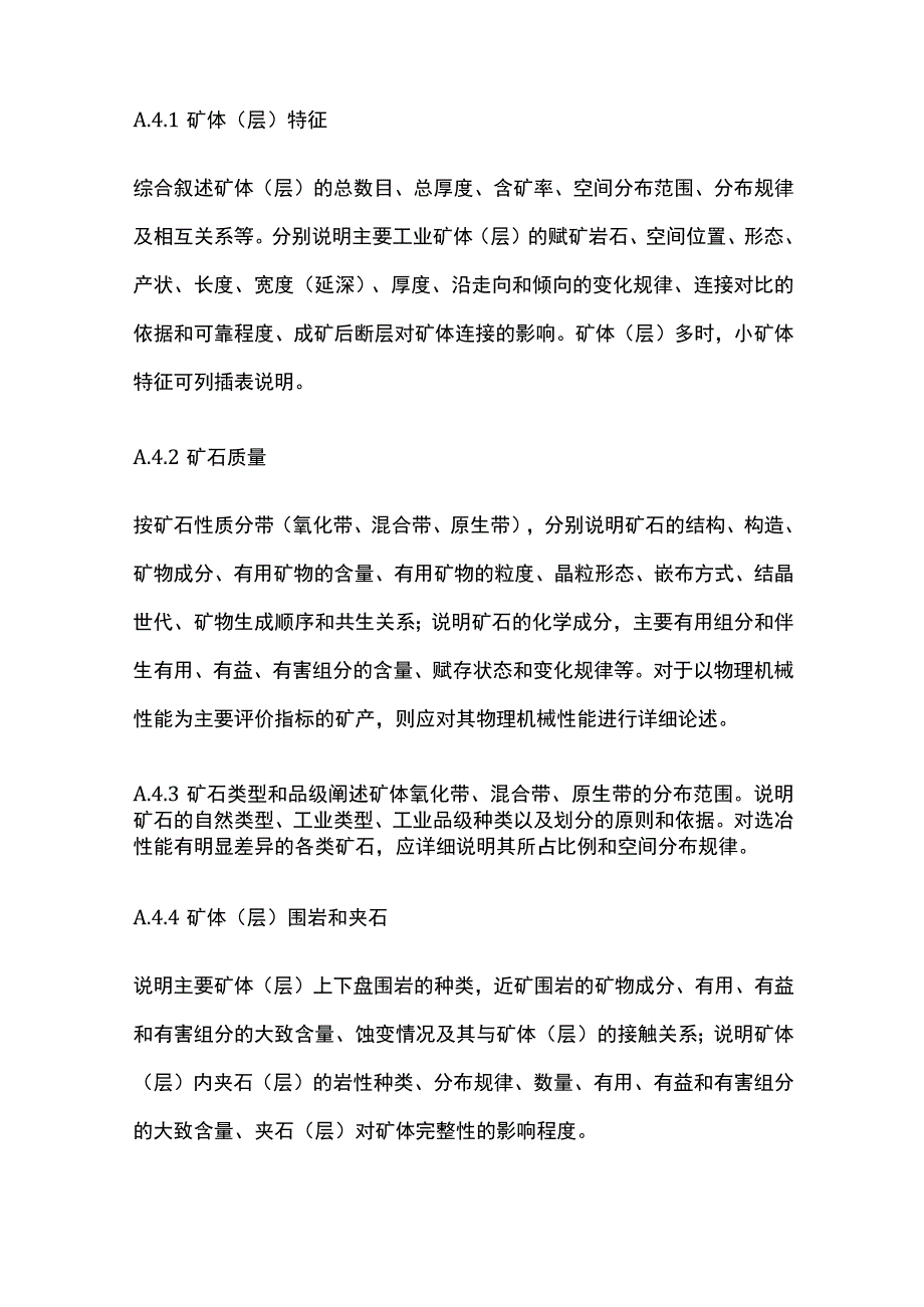 固体矿产地质勘查报告编写提纲全.docx_第3页