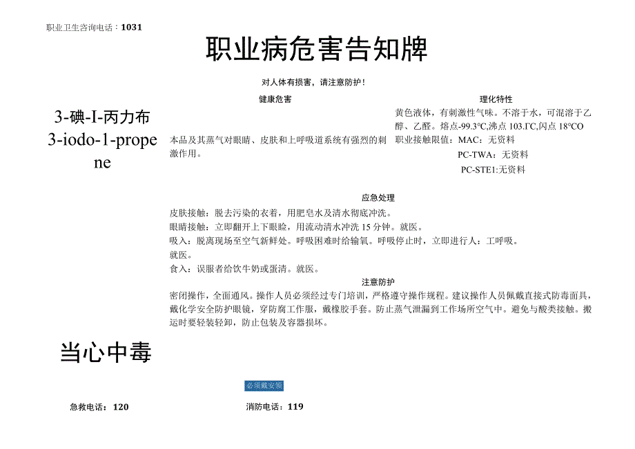 对氨基苯磺酸-职业病危害告知牌.docx_第1页