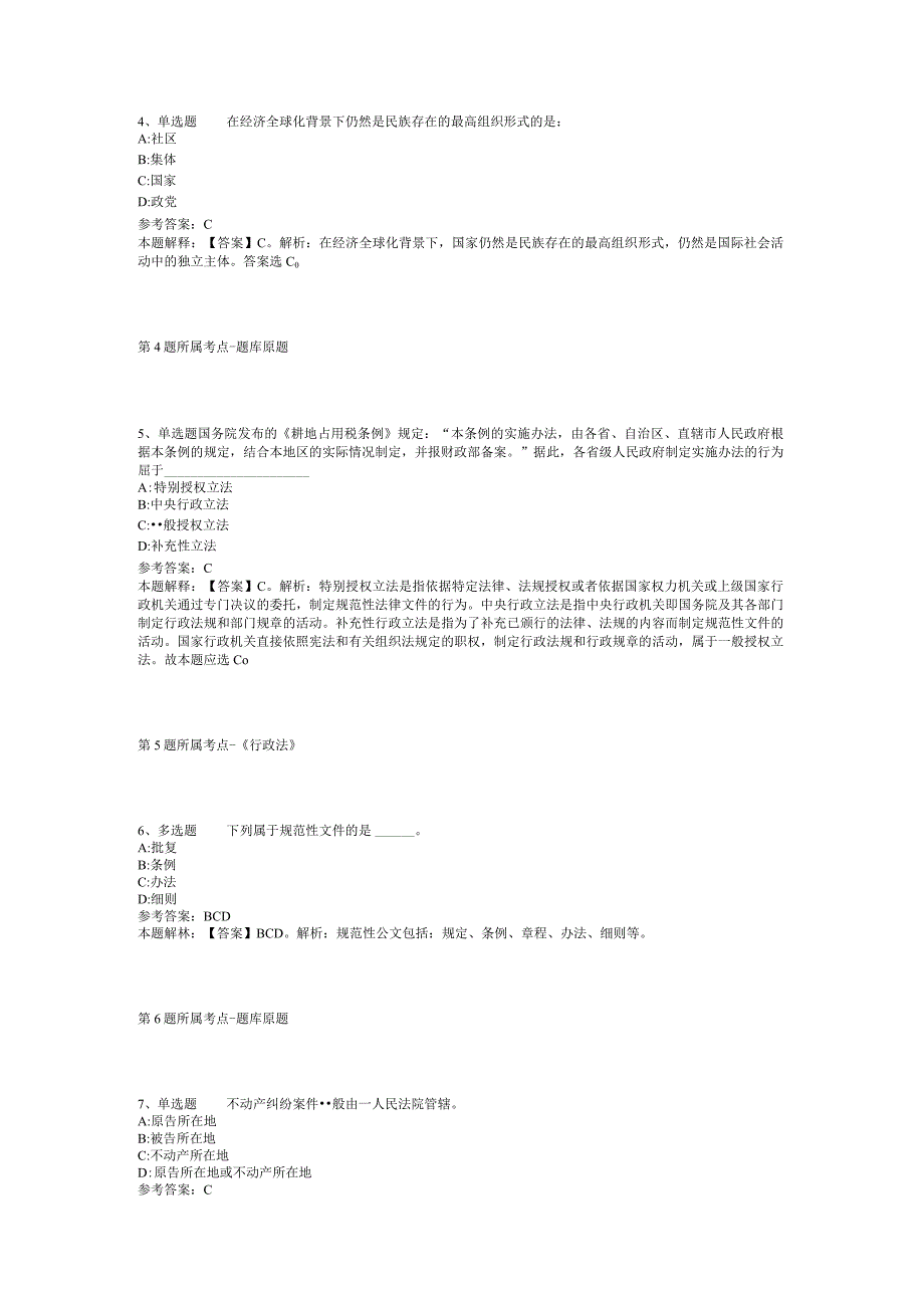 广东广州市大岗安居城建投资有限公司招考聘用冲刺卷(二).docx_第2页